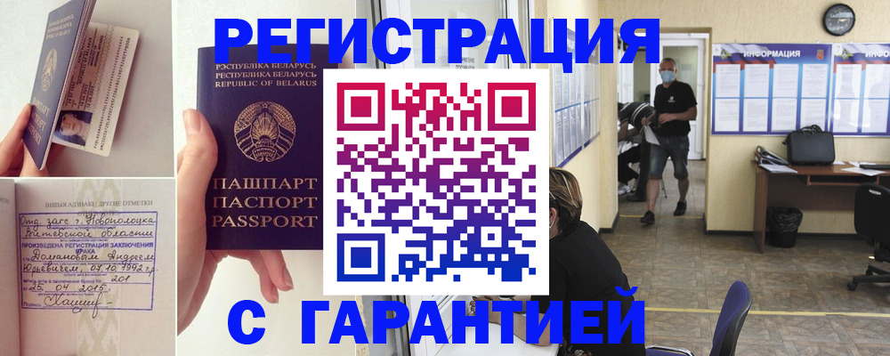 прописка законно в Медногорске