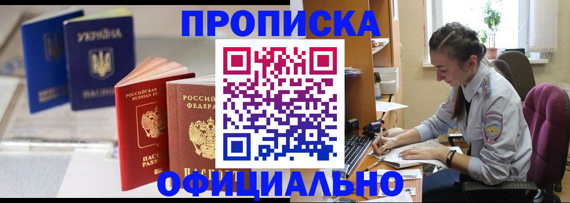 прописка 2025 в Медногорске