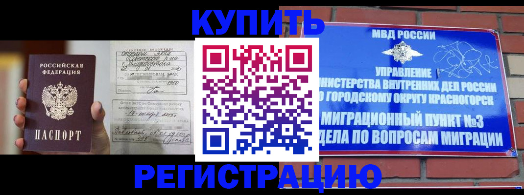 прописка в квартире в Медногорске