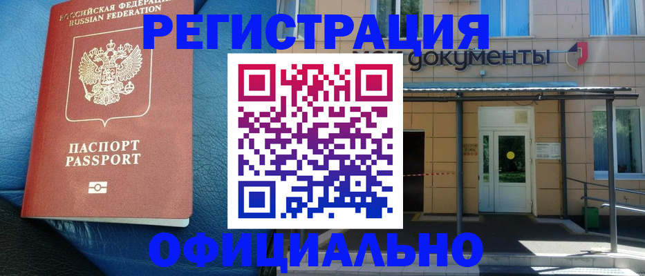 временная регистрация законно в Медногорске