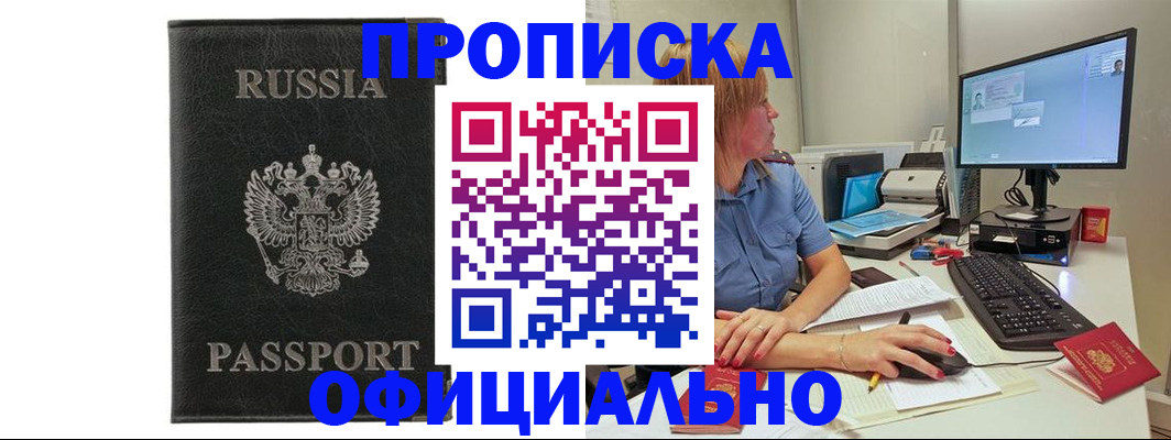 временная прописка в Медногорске