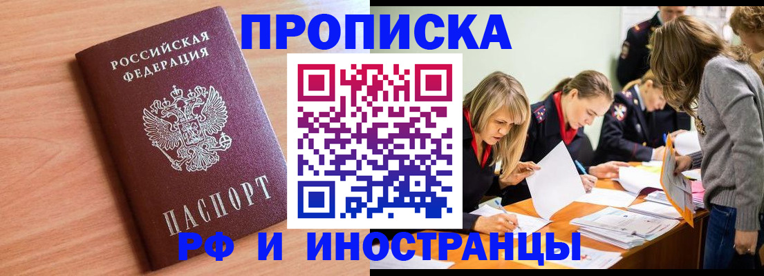 прописка для работы в Медногорске