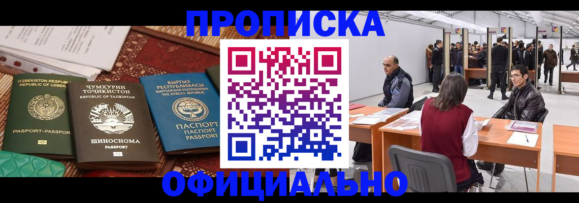 прописка в квартире в Медногорске