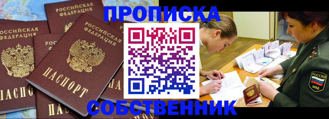 временная регистрация законно в Медногорске